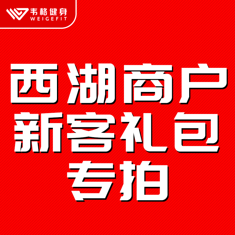 West Merchant New customers Bodybuilding Gift bagin the Leisure , Sports and fitness , Comprehensive Fitness  category - from Buy2taobao.com to provide professional Taobao agent buy service