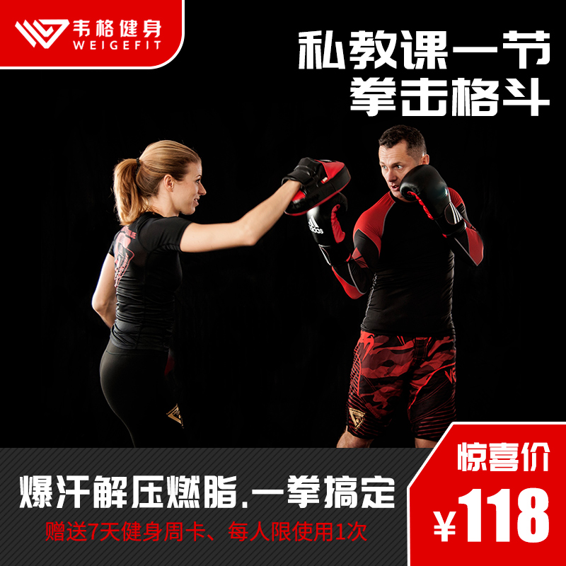 爆汗解压Boxing拳击格斗私教课1节+7天健身周卡游泳舞蹈瑜伽运动|ruв категории досуг и развлечения, спортивный, синтетический фитнес - - от Buy2taobao.com для оказания профессиональной услуги покупки агента Taobao