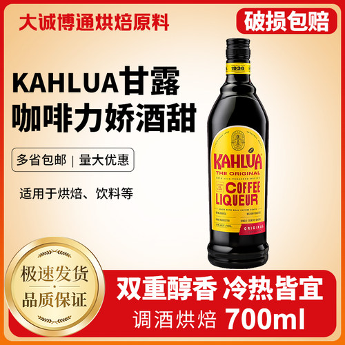 甘露咖啡力娇酒700ml烘焙慕斯