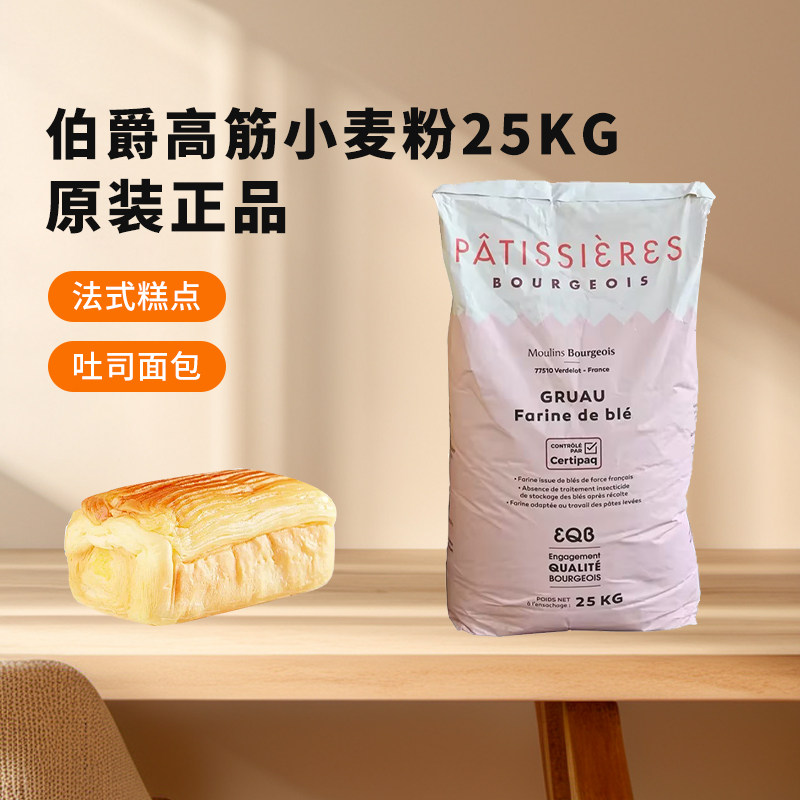 法国伯爵T45羊角粉法式面包粉布里欧修面包粉可颂 面粉 25KG进口