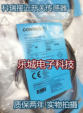 科瑞电感式传感器DW-AD-603-M5-735接近开关 质保两年 实物拍摄