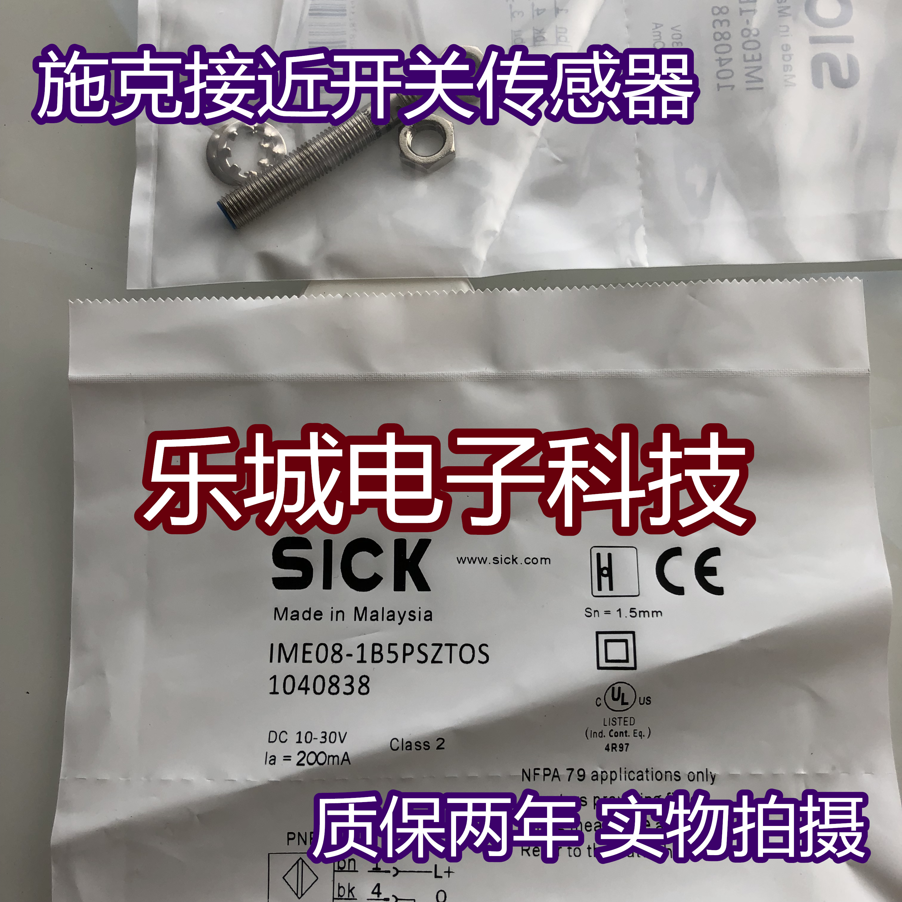 施克电感式传感器IME08-1B5PSZTOS接近开关 质保两年 实物拍摄