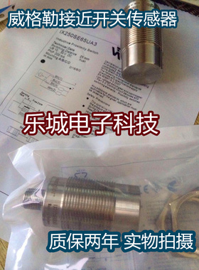 威格勒电感式传感器IX250SE65UA3 接近开关 质保两年 实物拍摄