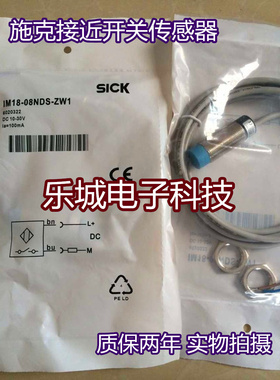 施克电感式传感器IM18-08NDS-ZW1接近开关 质保两年 实物拍摄