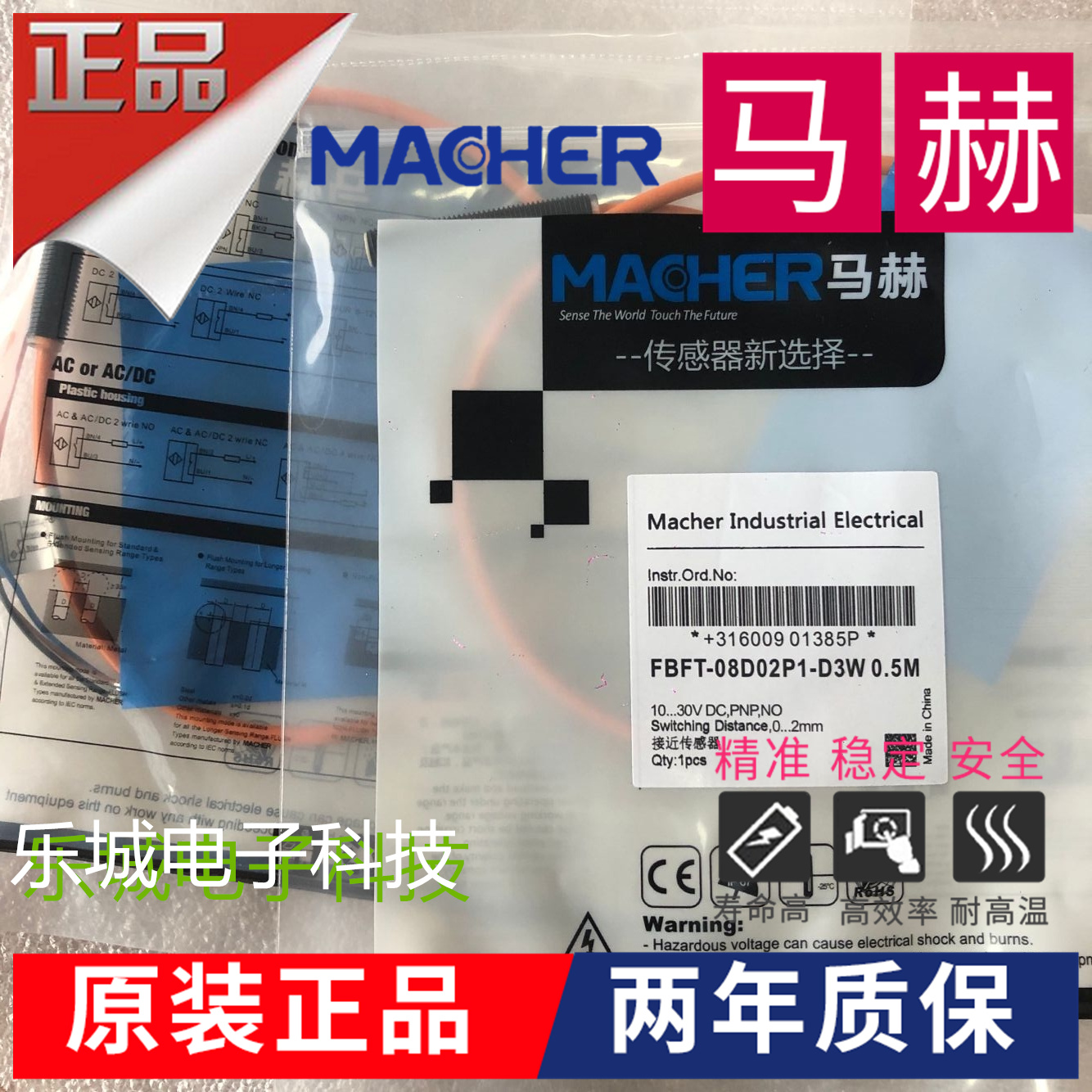 马赫电感式防焊渣传感器 FBFT-08D02P1-DP12质保两年 实物拍摄