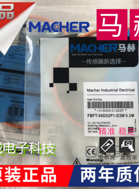 马赫电感式防焊渣传感器 FBFT-08D02P1-DP12质保两年 实物拍摄