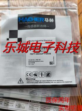 马赫电感式传感器FBFT-08D02P1-DS8接近开关 质保两年 实物拍摄