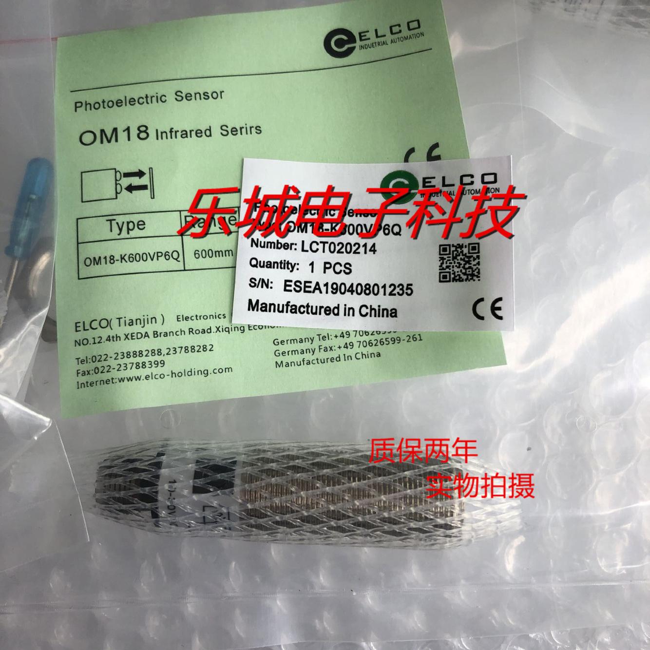 宜科对射传感器OM18-SL606Q EL60VN6Q EL60VP6Q质保两年 实物拍摄