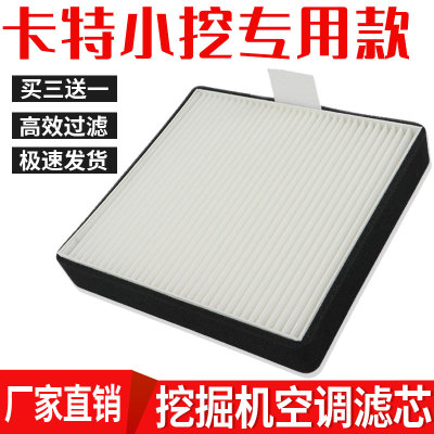 挖机CAT305.5306E307E空调滤芯