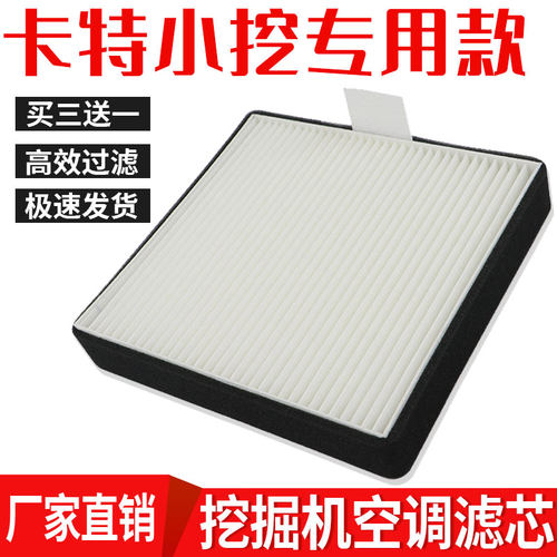 挖机CAT305.5306E307E空调滤芯