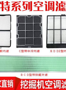 卡特CAT320 313 330 336 345BCD D2GC挖掘机空调滤芯内外过滤网格
