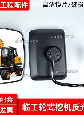 临工轮挖EA770H 775H 785H 795H 7105H7115H反光镜倒车镜后视镜