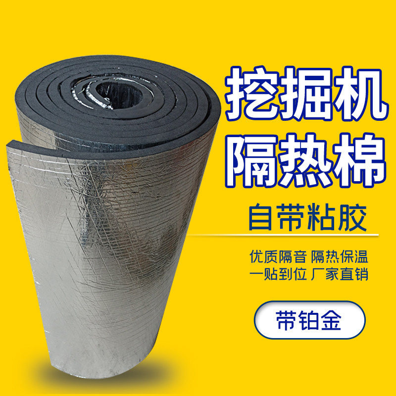 挖机发动机盖隔热棉 挖掘机隔热棉 神钢挖掘机隔热棉海绵贴隔音棉