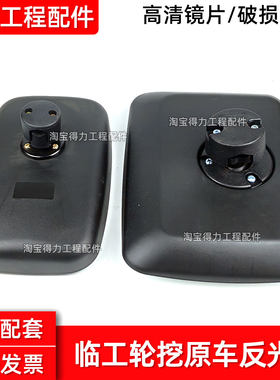 适用于临工EA770H 775H 785H 7105H7115H轮挖反光镜倒车镜后视镜