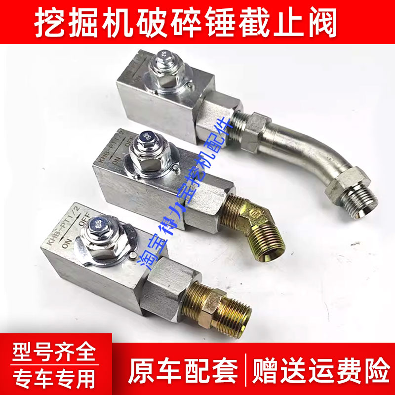 挖掘机破碎锤截止阀68/75/100/140炮头小臂铁管油管配件 球阀开关