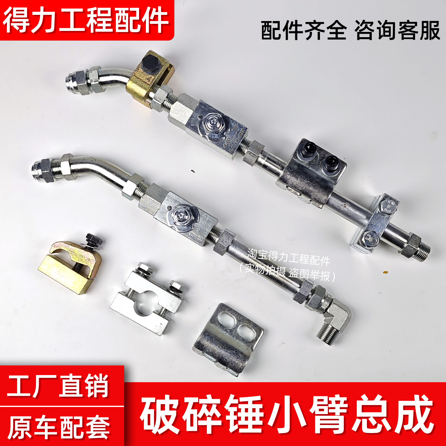 挖掘机破碎锤小臂铁管总成截止阀弯管4/6分1寸68/75炮头铁管配件图片