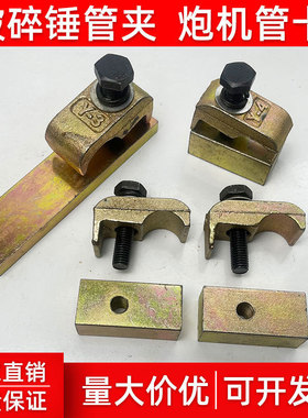 挖掘机配件破碎锤管夹炮管卡子68/100/135/140/155/165锤管夹子