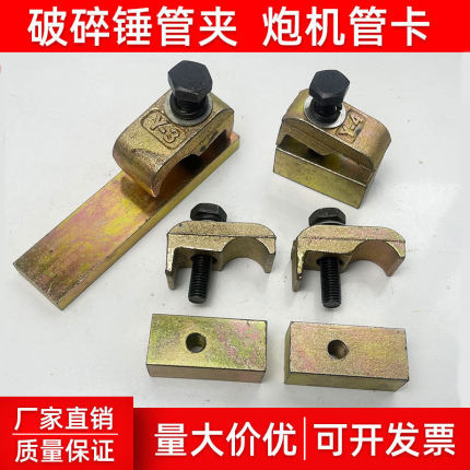 挖掘机配件破碎锤管夹炮管卡子68/100/135/140/155/165锤管夹子