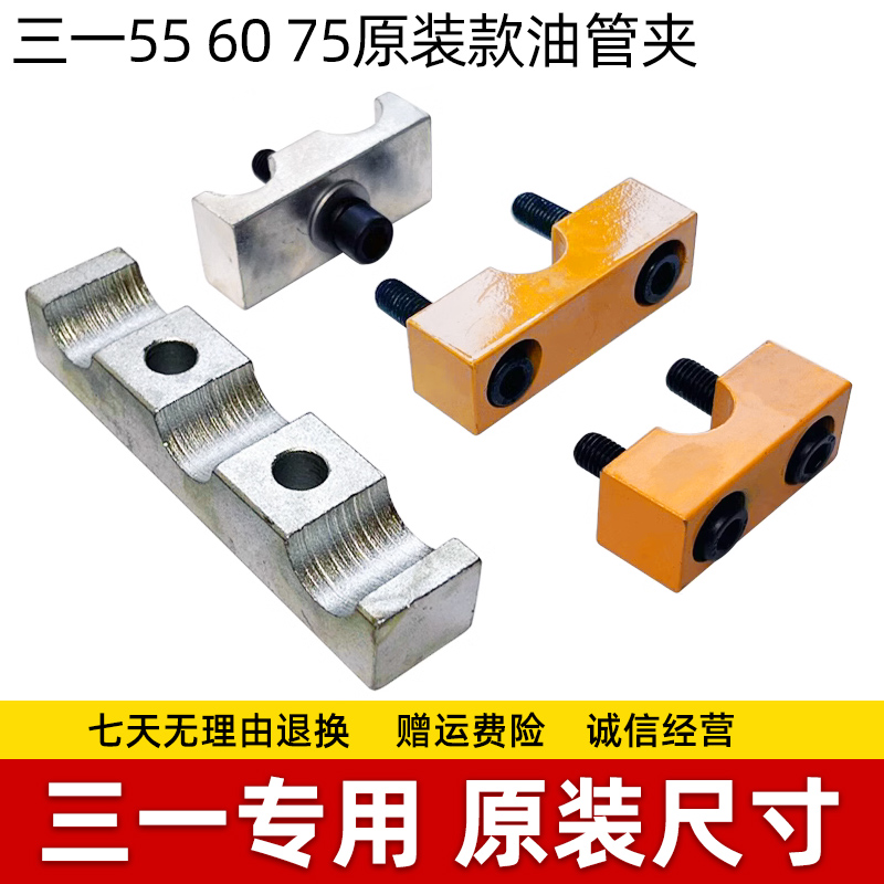 三一挖掘机油管夹原车尺寸