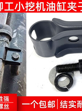 柳工CLG906C 907D 908E小大臂油管夹油缸管卡子4分夹子挖掘机配件