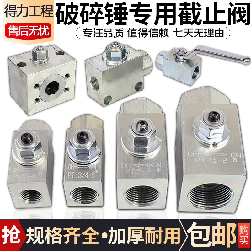 挖掘机破碎锤截止阀管路开关60小挖机炮头小臂油管带孔球阀门配件图片