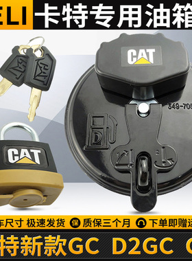 卡特挖机油箱盖CAT312/313/320/323/330/336/349D2GC新款柴油箱盖