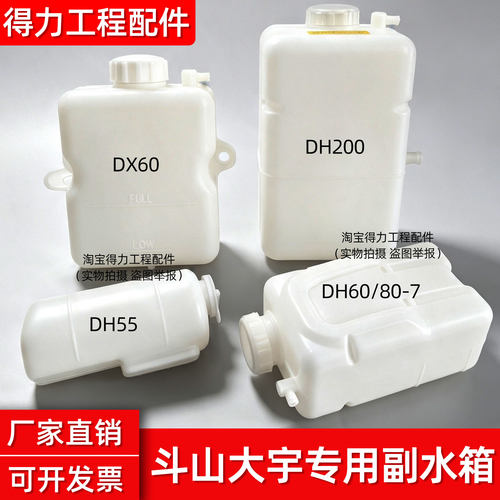 斗山大宇DX/DH55/60/80/225/-5-7挖掘机付副水箱备用小水壶储水壶