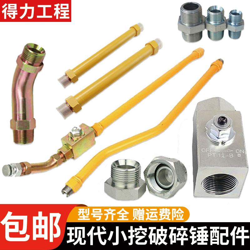 现代55 60 80-7小挖掘机破碎锤截止阀炮头小臂铁管油管路锤管堵头