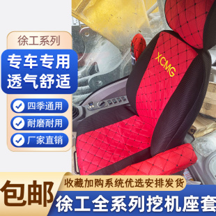 135 150 110 215 75专用座套座椅坐垫 徐工挖掘机座椅套80 210