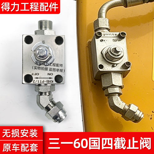 适配三一55/60国四挖掘机破碎锤截止阀68/75锤炮管油门开关球阀