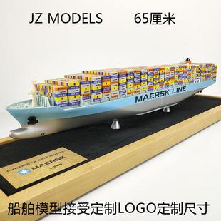 花色马士基MAERSK集装 箱船 箱d船模型货柜船模 65厘米集装 船舶订