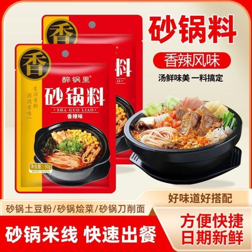 砂锅料三鲜清汤香辣调料专用砂锅米线麻辣烫土豆粉底料调料家商用