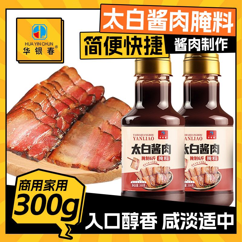 太白酱肉腌料四川正宗腊肉酱家用酱香五花肉川菜风干腊肉蜂蜜制品