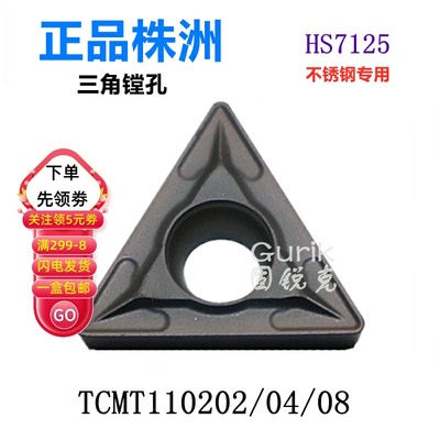 株洲哈德斯通数控刀片HS7125