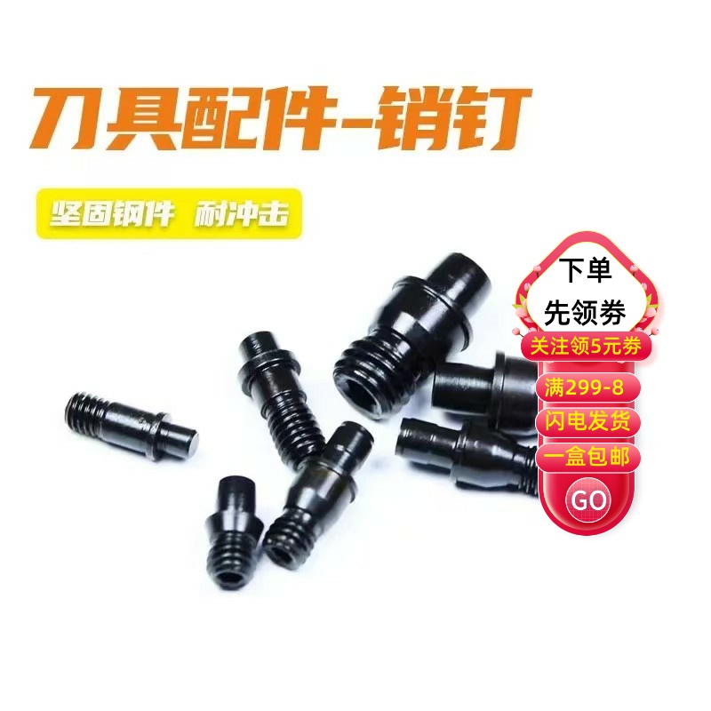 数控车床刀具螺丝CTM617固定刀头销钉压板压帽刀杆配件螺丝CTM513