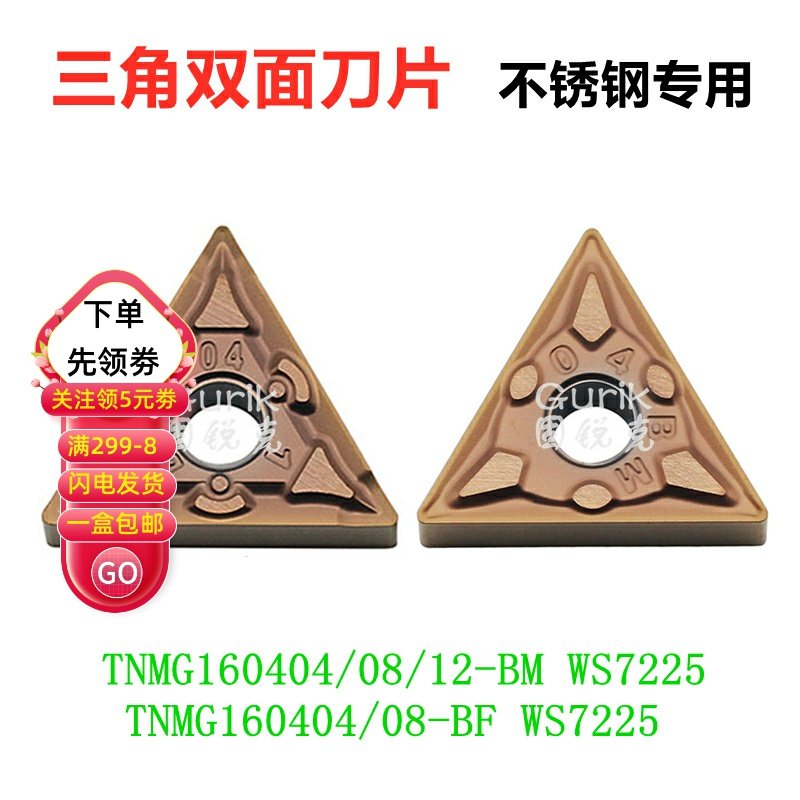 株洲数控刀片WS外圆刀粒TNMG160404 08 BF BM WS7225三角形不锈钢,五金/工具,其他刃具,淘宝优惠券,粉丝福利购,淘宝优惠卷