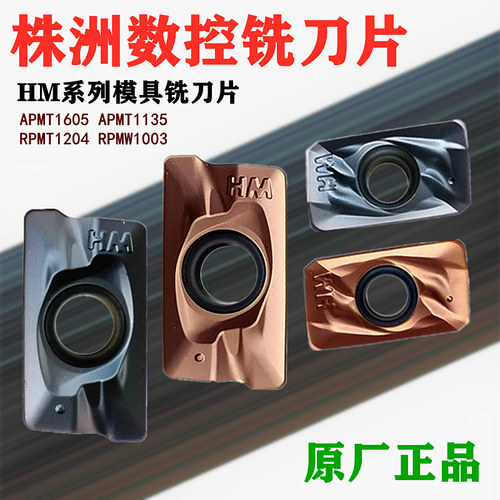 株洲华锐顽石数控铣刀片1605-HM