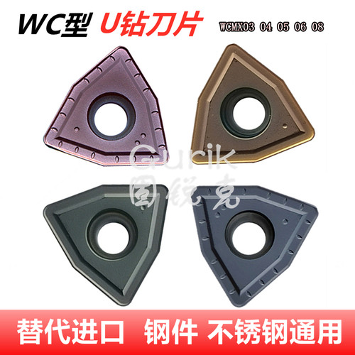 U钻刀杆专用刀片快速钻头刀粒WC