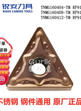 RUIAN锐安数控刀片三角刀粒TNMG160404 08 12 TM RP9125B通用包邮