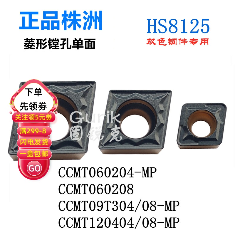株洲哈德斯通双色钢件菱形刀片