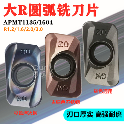 不锈钢大R角圆弧铣刀片R1.6R2R3