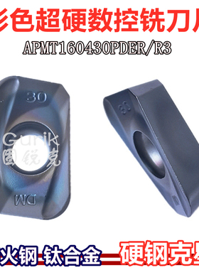 钛合金淬火钢铣刀片113520七彩超硬彩色R3圆弧APMT160430PDER包邮