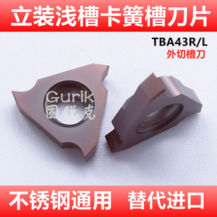 不锈钢三角立装浅槽刀卡簧槽TGF43R100 450数控刀片GBA43L替进口