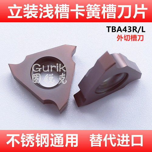 不锈钢三角立装浅槽刀片卡簧槽