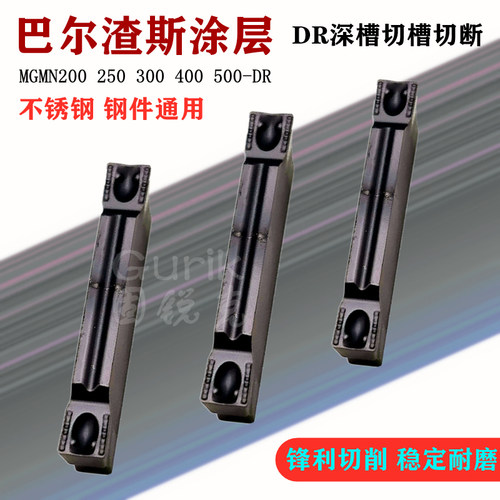 不锈钢数控切槽刀片MGMN200 250 300 400 500 DR深槽切断车床割刀