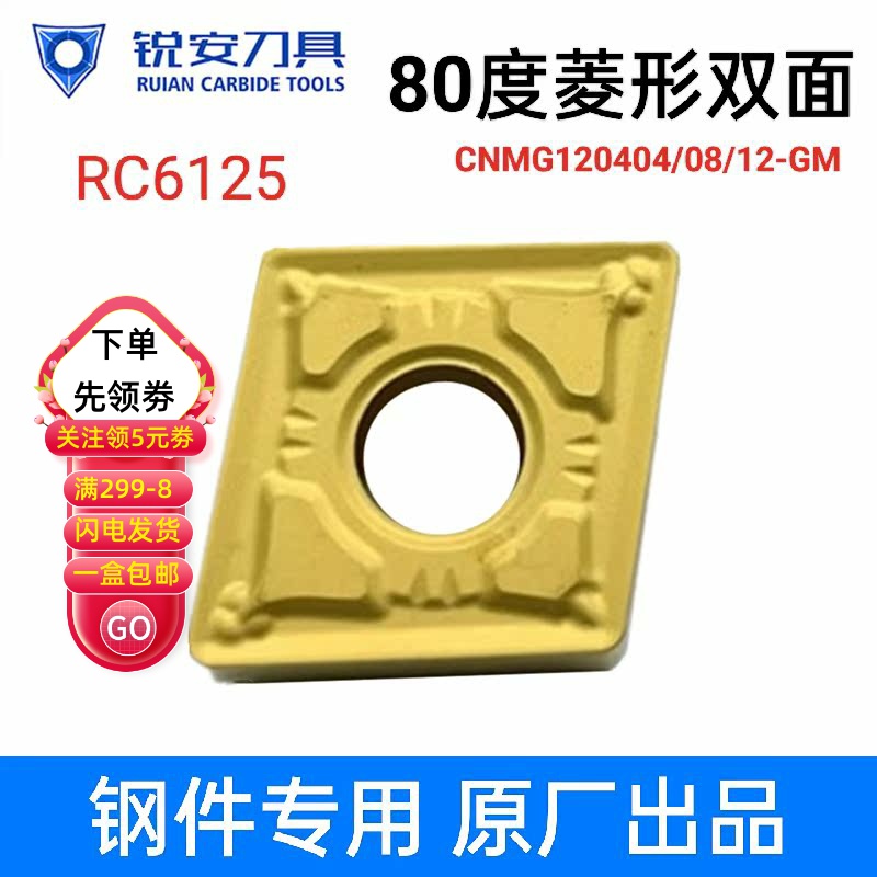 数控刀片菱形双面RC6125锐安刀具