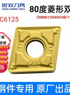 RUIAN锐安数控刀片菱形双面CNMG120404 08 12-GM RC6125 钢件专用