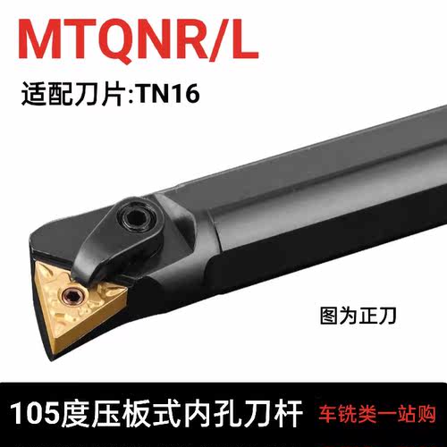 105度数控内孔刀杆MTQNR三角镗孔
