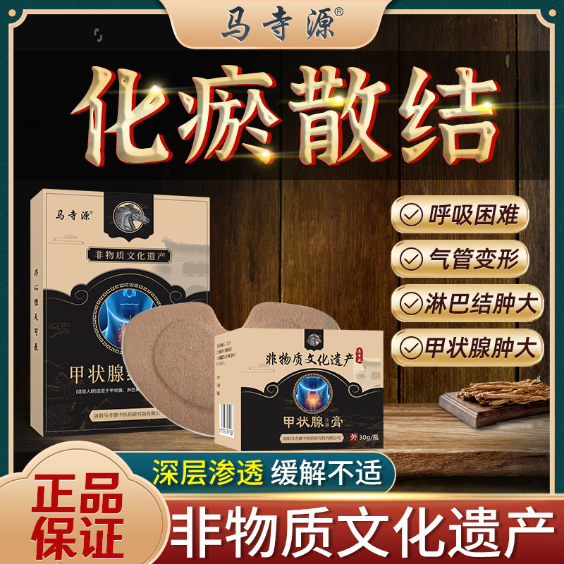 甲状腺结节消散贴膏专用甲亢桥本囊肿外用膏贴调理脖子粗大硬块型