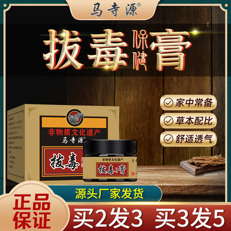 马寺源火疖子拔毒拔脓膏贴硬疖子疙瘩屁股大浓包坐扳疮吸脓贴正品